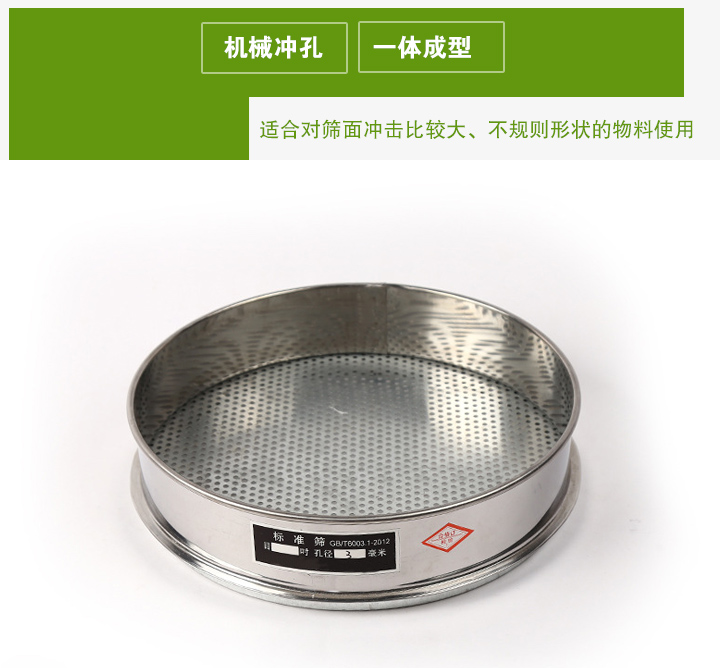 沖孔板試驗(yàn)篩適合對(duì)篩面沖擊比較大、不規(guī)則形狀的物料使用